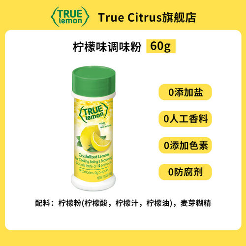True Citrus柠檬粉0脂0卡烧烤撒料家用复合调味料调味粉