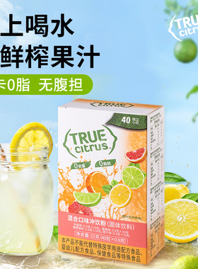 美国True lemon无糖0卡0脂柠檬橘子粉固体饮料浓缩冲剂冲饮果汁粉