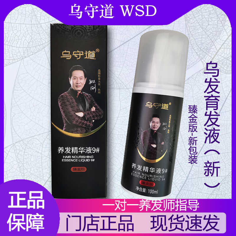 官方正品臻金版乌守道