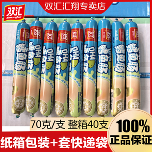 双汇火腿肠鳕鱼肠70g 40支整箱批发休闲小吃儿童零食泡面烧烤香肠