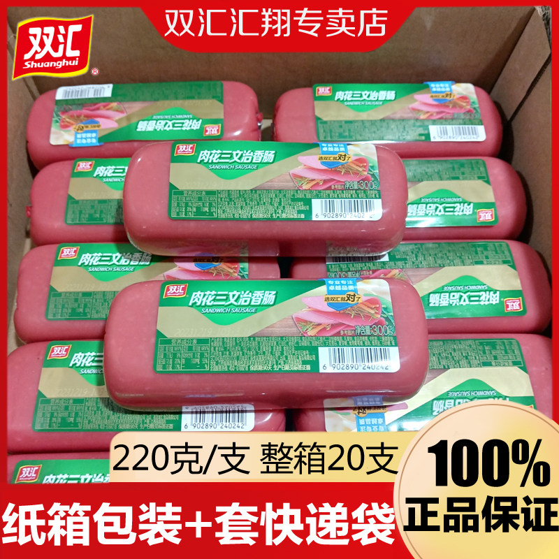 双汇火腿肠肉花三文治香肠300g整箱批发午餐肉类方形火腿涮锅炒菜