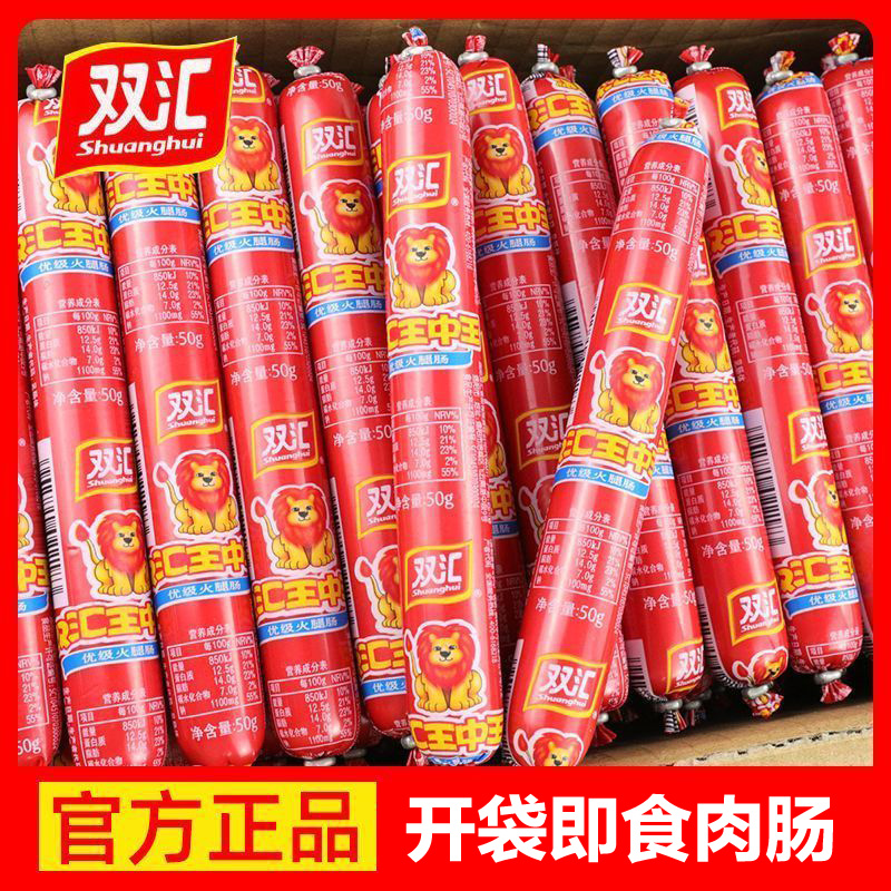 双汇王中王火腿肠50g*100支整箱