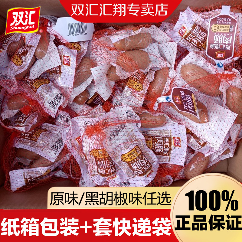 双汇地道肉肠40g/支黑胡椒原味即食香肠解馋休闲零食小吃整箱批发,粮油调味/速食/干货/烘焙,包装即食肠类,淘宝优惠券,粉丝福利购,淘宝优惠卷