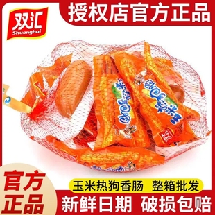 双汇玉米热狗肠40g香辣香脆肠即食儿童休闲零食小吃烤火腿肠整箱