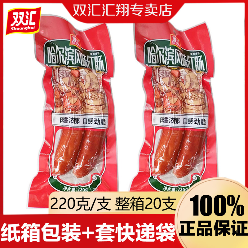 双汇正宗哈尔滨味红肠220g火腿肠
