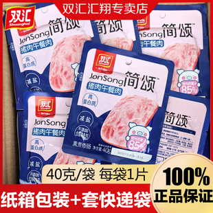双汇简颂猪肉午餐肉40g鸡肉火腿片即食减盐休闲零食方便出游小吃