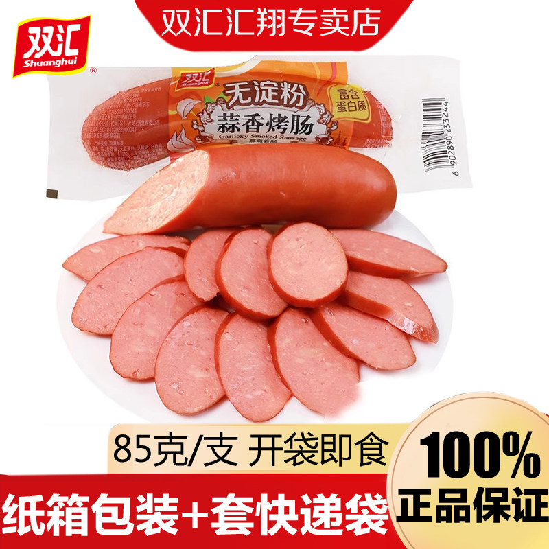 双汇无淀粉蒜香烤肠85g即食零食