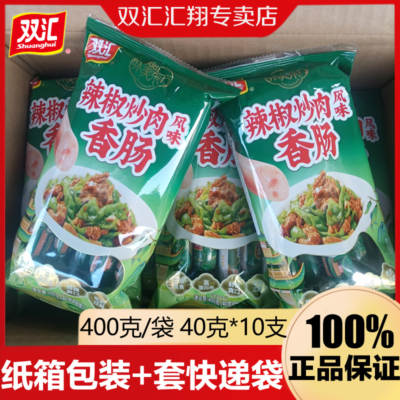 双汇火腿肠辣椒炒肉风味香肠即食