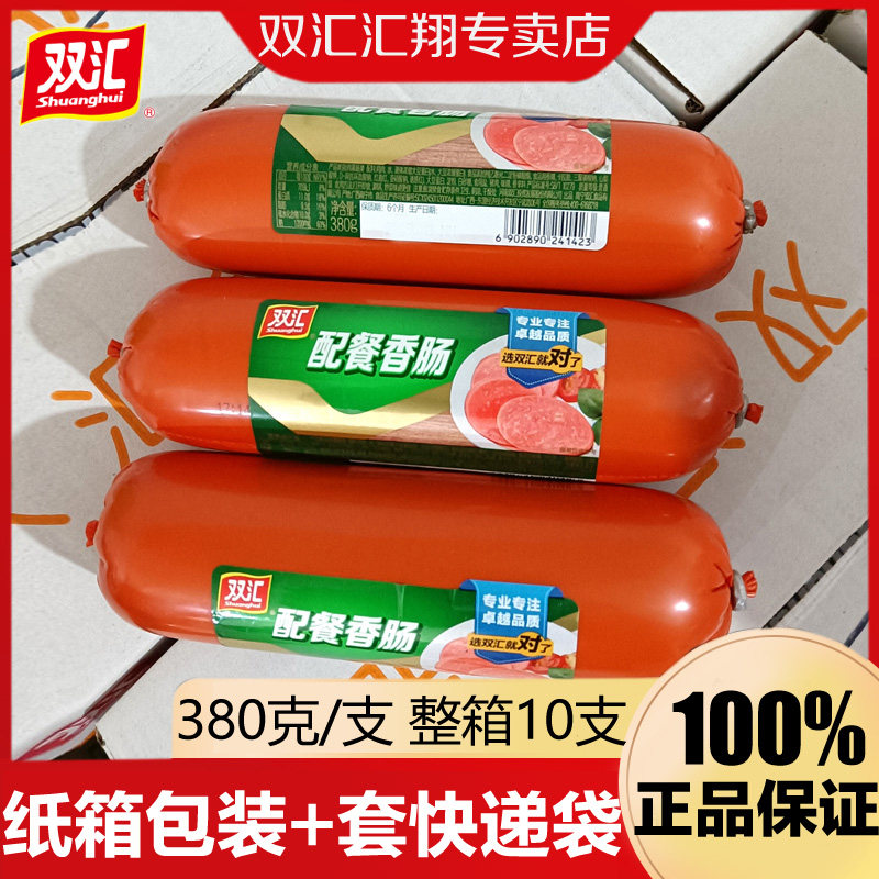 双汇火腿肠配餐香肠380g即食餐饮超大根粗火锅炒菜饭商用整箱批发