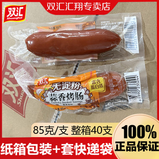 双汇无淀粉蒜香烤肠85g 即食香肠小吃餐饮凉拌炒菜 40支整箱批发