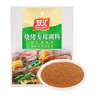 双汇烧烤专用调料50g家用腌料烤肉蘸料调味料BBQ鸡翅摆摊整箱批发