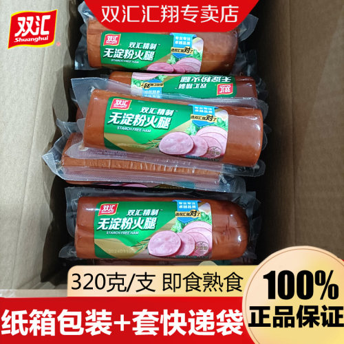 双汇精制无淀粉火腿320g即食