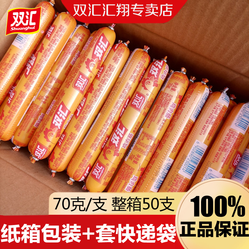 双汇即食零食鸡肉肠70g火腿肠