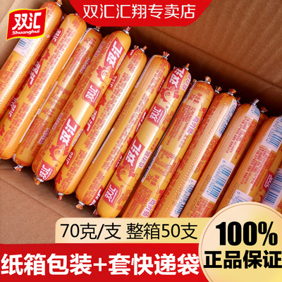 双汇即食零食鸡肉肠70g火腿肠