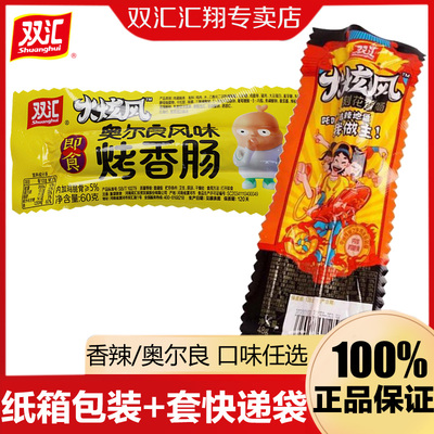 双汇火炫风刻花香肠食奥尔良香肠