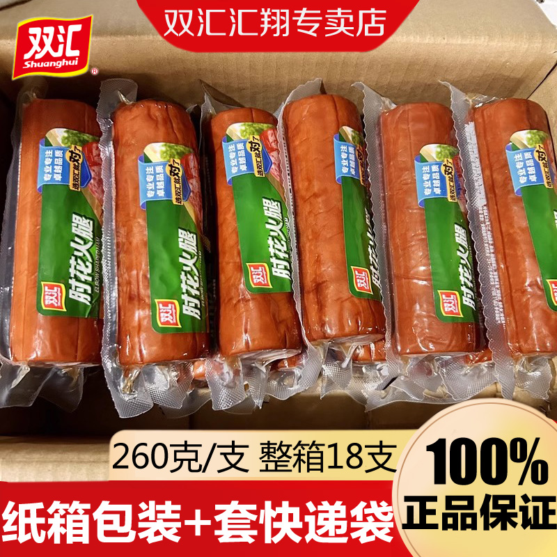 双汇无淀粉肘花火腿香肠260g即食