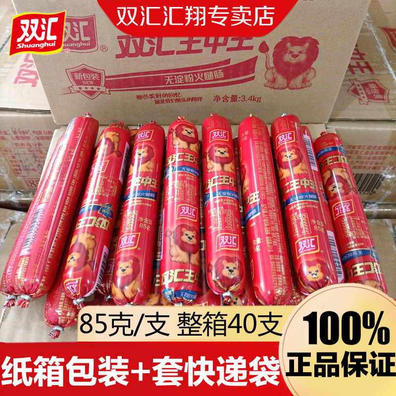 双汇王中王无淀粉火腿肠85g即食休闲零食小吃泡面烧烤炒菜整箱批,粮油调味/速食/干货/烘焙,包装即食肠类,淘宝优惠券,粉丝福利购,淘宝优惠卷