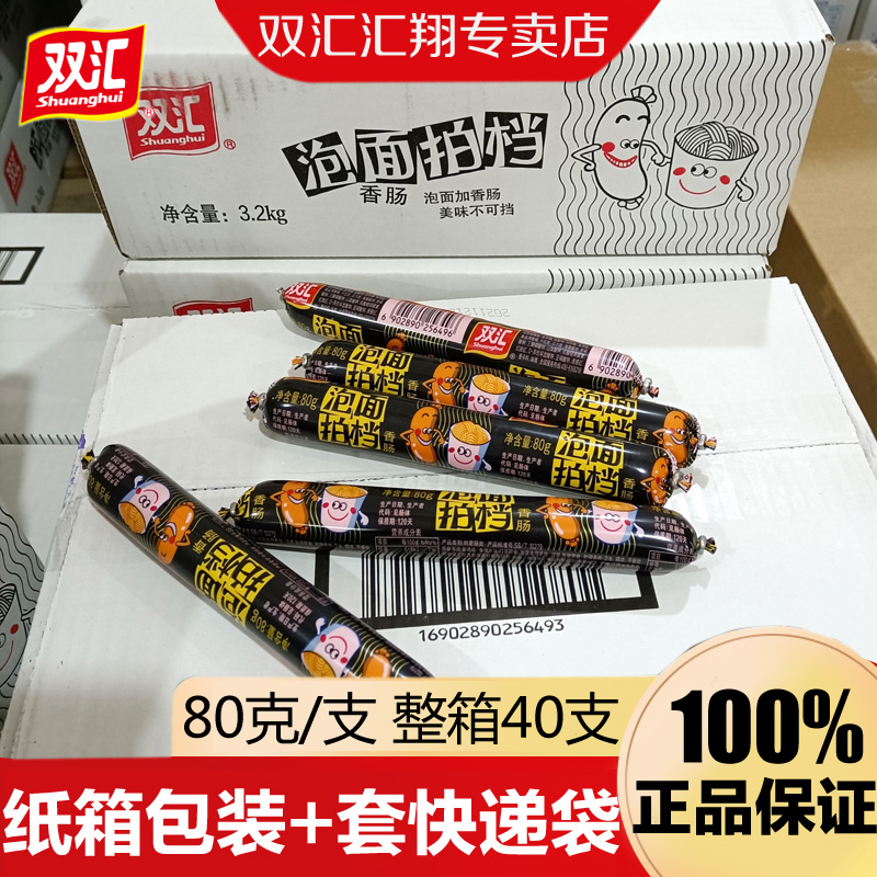 双汇泡面拍档香肠80g火腿肠即食