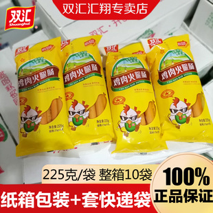 雙匯火腿腸雞肉腸225g 整箱批發即食休閑零食小吃泡面香腸 10袋裝