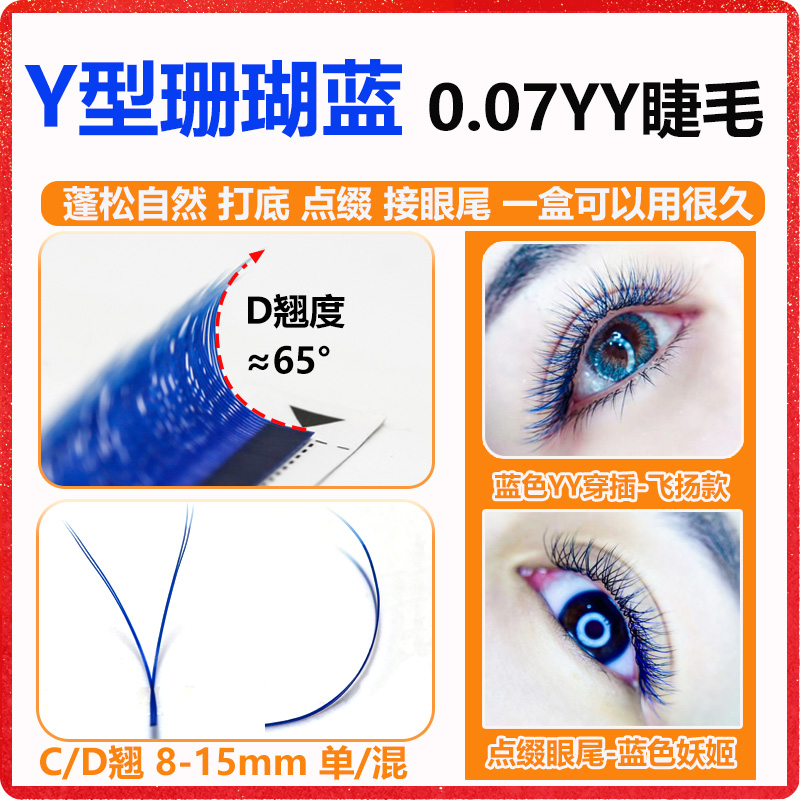 这家店回头客超多炫彩蓝YY假睫毛