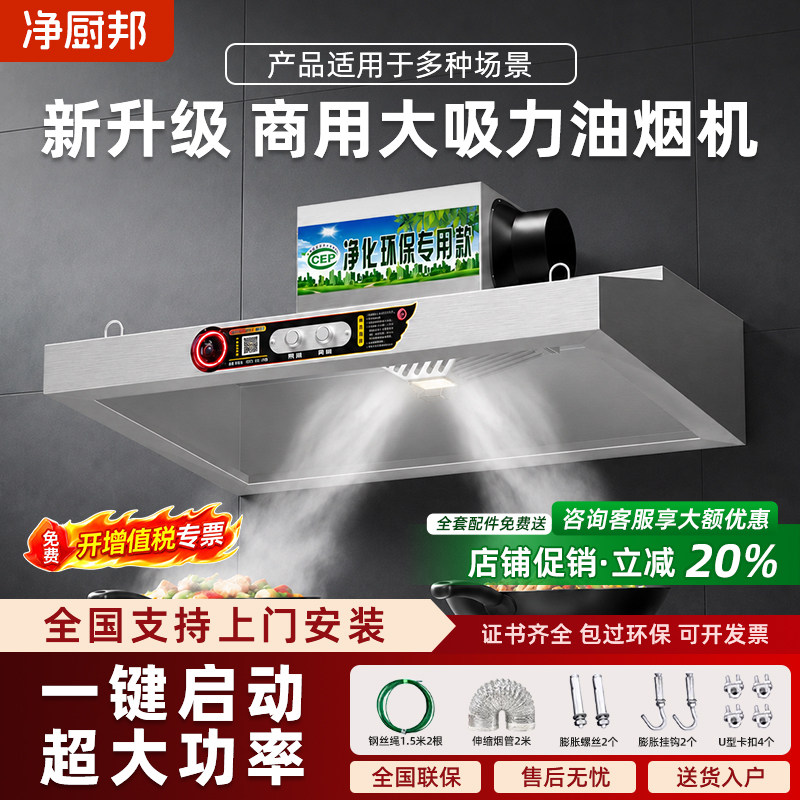 商用油烟机大吸力抽烟机无烟环保