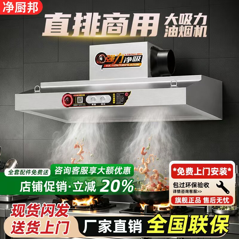 【免费安装】商用抽油烟机大吸力强力饭店厨房土灶环保净化一体机