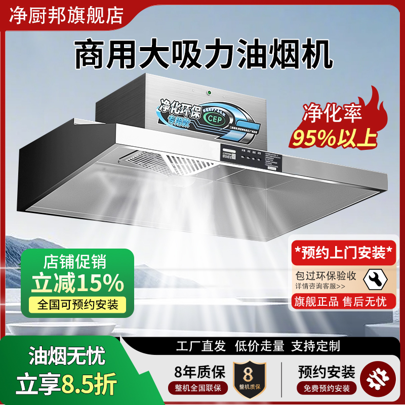 商用抽油烟机大吸力强力净化一体