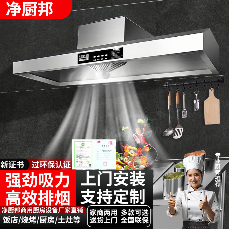 抽油烟机商用厨房饭店柴火灶土灶大吸力排烟罩油烟净化器一体机