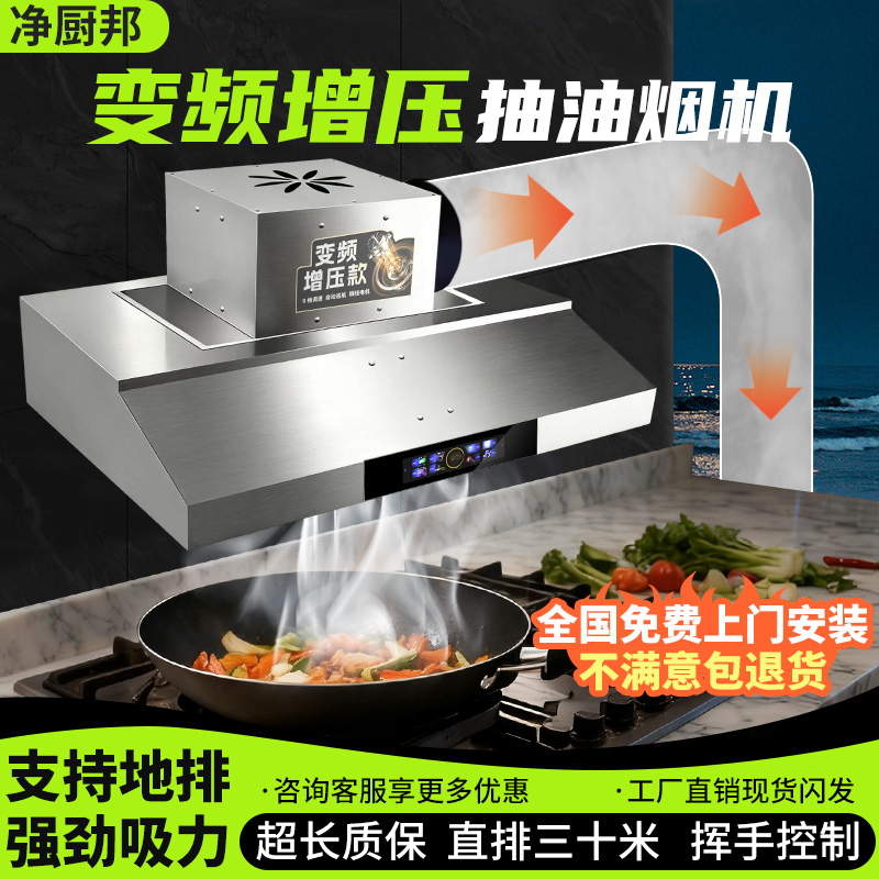 变频款商用大吸力油烟机