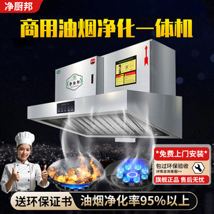 商用油烟净化一体机厨房饭店餐厅大吸力抽油烟机环保油烟净化器