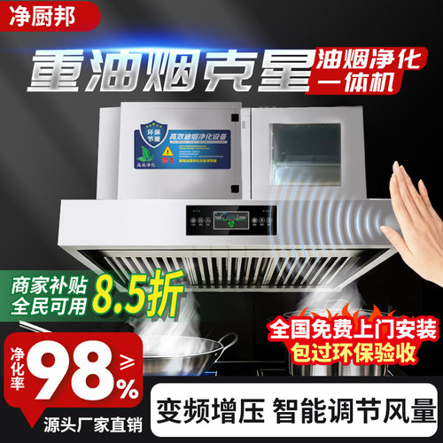 【免费安装】商用油烟净化一体机
