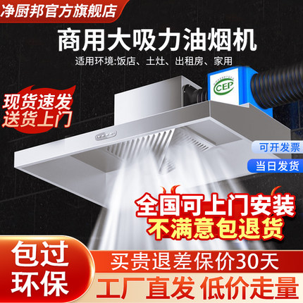 抽油烟机商用厨房饭店柴火灶土灶大吸力排烟罩油烟净化器一体机