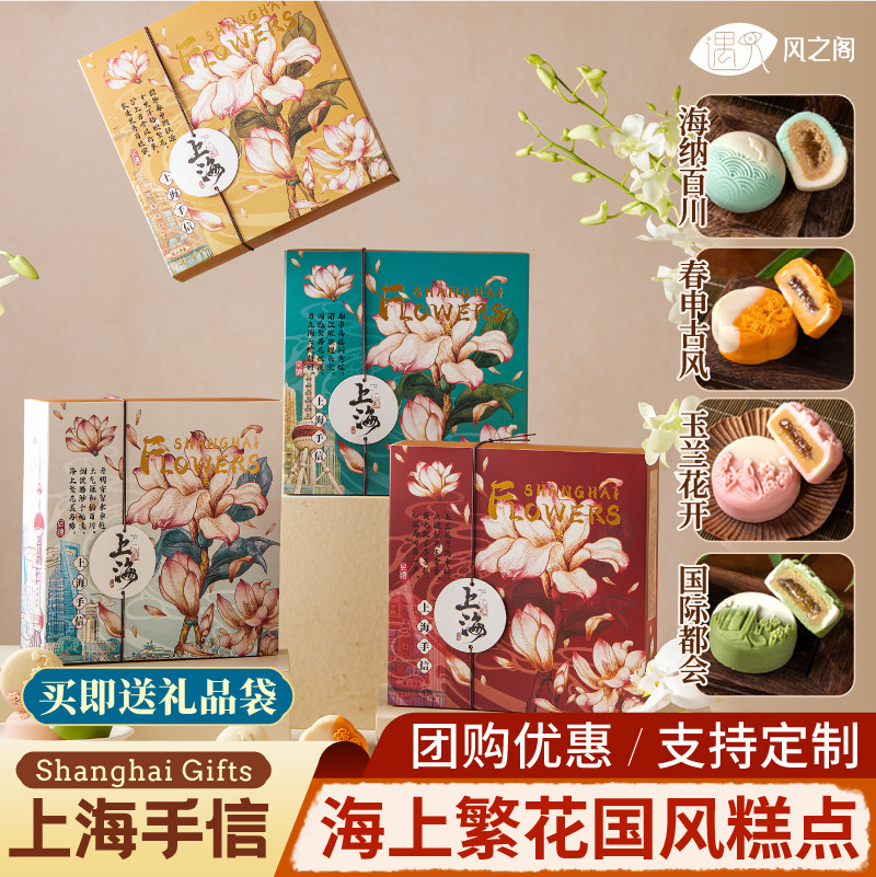 遇见风之阁上海城市限定糕点特产点心礼品送礼企业定制特色伴手礼