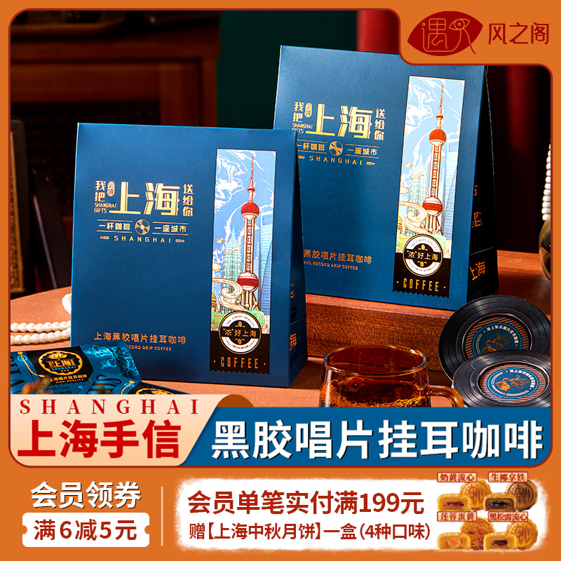 遇见风之阁黑胶唱片挂耳咖啡
