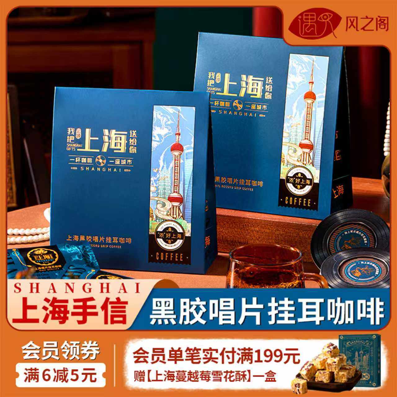 上海特产伴手礼黑胶唱片挂耳咖啡礼盒现磨手冲新鲜黑咖啡送礼