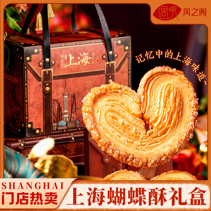 遇见风之阁老上海特产糕点心礼盒零食送长辈字号高档特色伴手礼