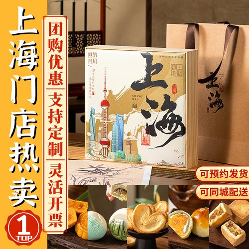 老上海特产糕点礼盒点心食品送礼长辈字号礼品特色中式伴手礼