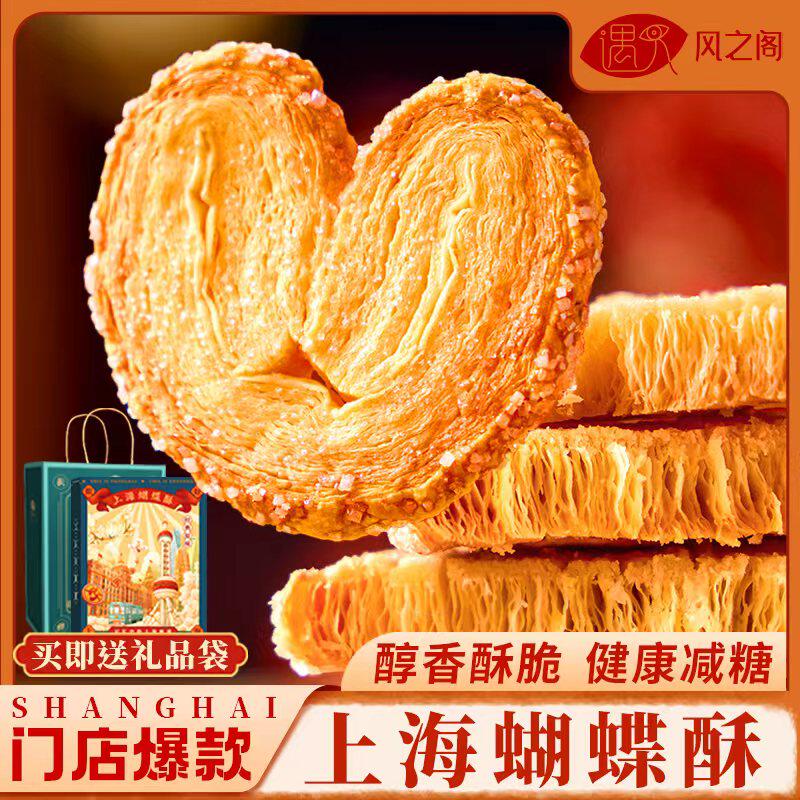 遇见风之阁老上海蝴蝶酥送礼糕点特产字号伴手礼点心特色礼盒