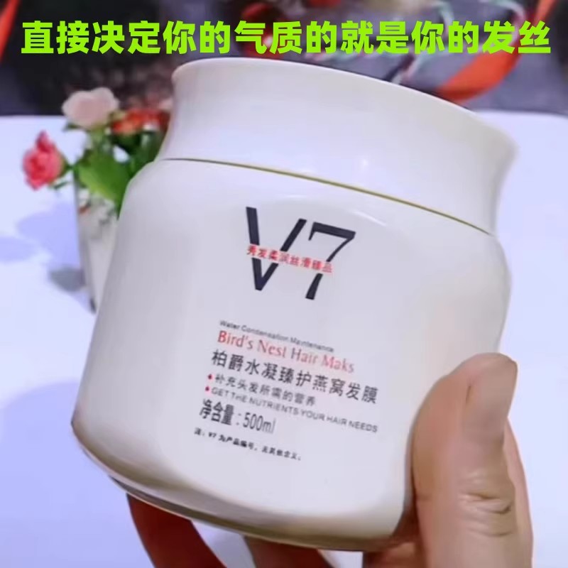 V7秀发柔润丝滑臻品柏爵水凝臻护燕窝发膜理发店免蒸发膜沙龙级