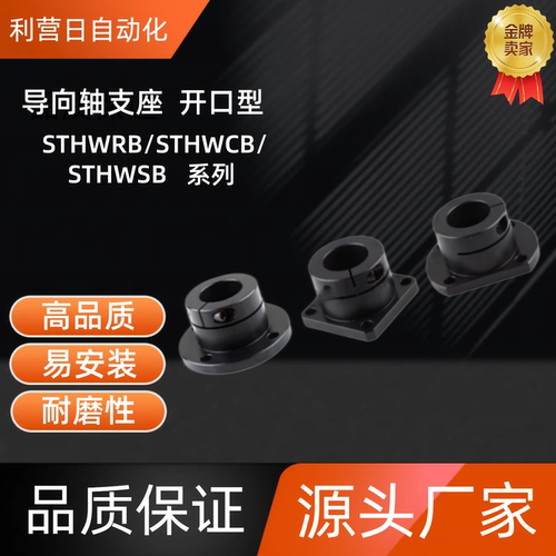 导向轴支座 STHWRB/STHWCB/STHWSB10/12/13/15/16/20/25/30/35/40