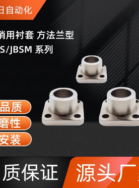 定位销用衬套 方法兰型  JBS5/6-8/10/12/16 JBS8-5 /10/12/16/20