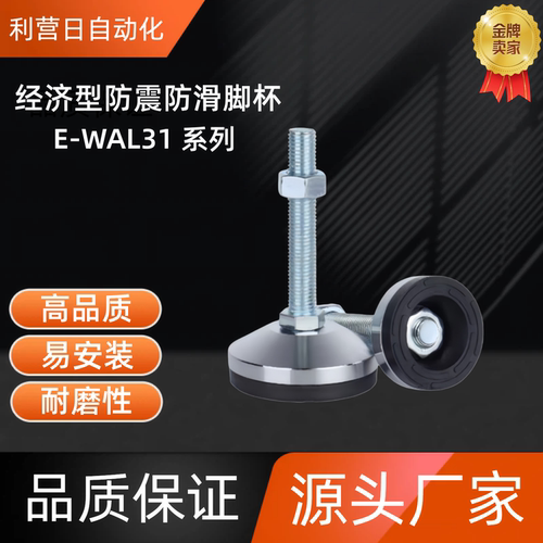 防震防滑脚杯E-WAL31-D100-M16/20/24-L100/150/200/250/300 E-WA