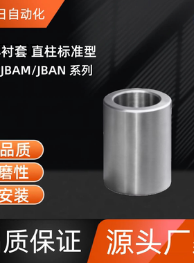 夹具衬套 直柱标准型JBA JBAM JBAN4 5 6 8 10 12 13 15 16 20 25