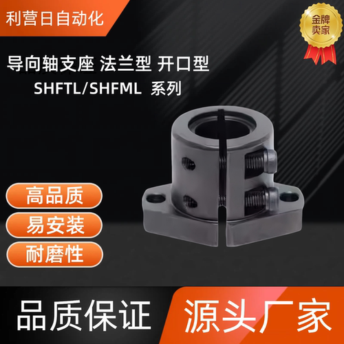 导向轴支座SHFL/SHFDL 8 10 12 15 16 20  25 30 35 40 50 SHFL25