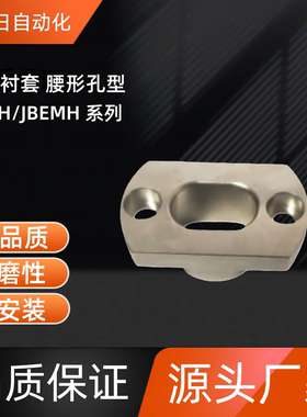 夹具衬套 腰形孔型JBEH/JBEMH-D10 12 16 20 25 30 35-P5 6 7 8 9