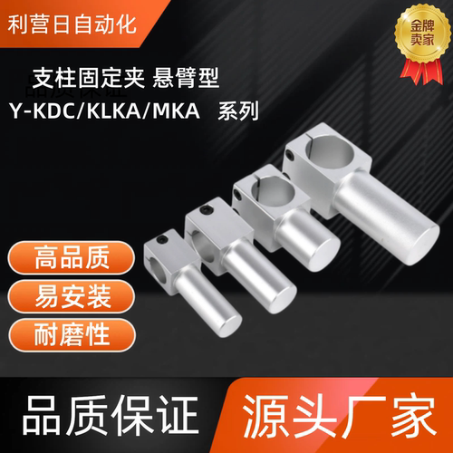支柱固定夹 悬臂型 KLKA8/10/12/15/20/25MM--P12/13/19/30/50/25