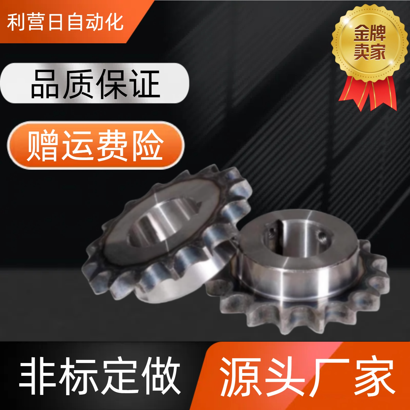 链轮50B/SP50B20-N-15/16/ 17/18/9/20/22/24/252830323538404245