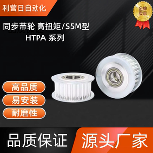 P12 HTPA HTPA45S5M200 同步带轮