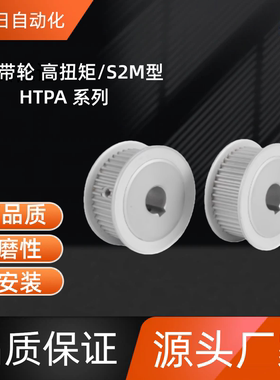 同步带轮 HTPA26S2M100-A-H4/5/6/6.35/7/8/10 HTPA26S2M100-A-H7