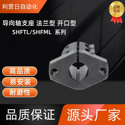 导向轴支座  SHFTL/SHFML 8 10 12 13 15 16 20  25 30 35  40 50